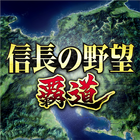 信長の野望 覇道 आइकन