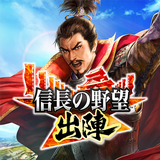 信長の野望 出陣 icon