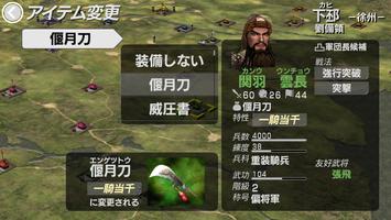 三國志戦記 screenshot 3