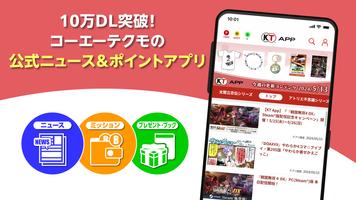 コーエーテクモアプリ-人気ゲームのニュース、漫画、グッズ抽選 poster