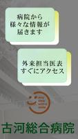 医療法人徳洲会 古河総合病院　公式インフォメーションアプリ screenshot 2
