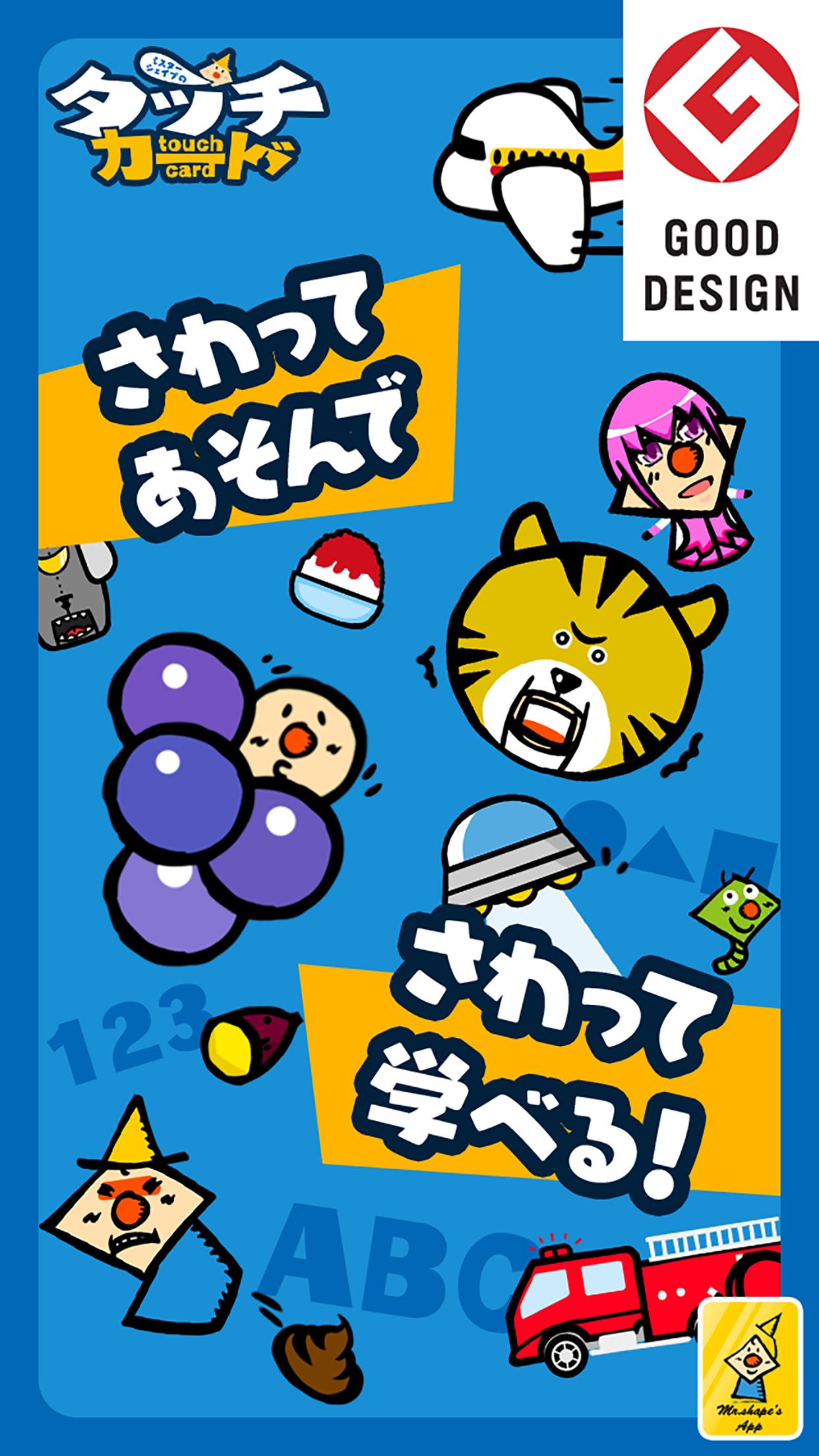 タッチカード 子どもがあそべる無料ゲーム For Android Apk Download タッチカード 子どもがあそべる無料ゲーム For Android Apk Download
