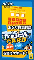 タッチカード　子供・幼児向けミニゲーム満載！知育アプリ スクリーンショット 2