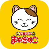 カラオケまねきねこ APK