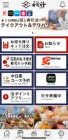 回し寿司　活美登利公式アプリ Plakat