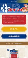回し寿司　活美登利公式アプリ স্ক্রিনশট 3