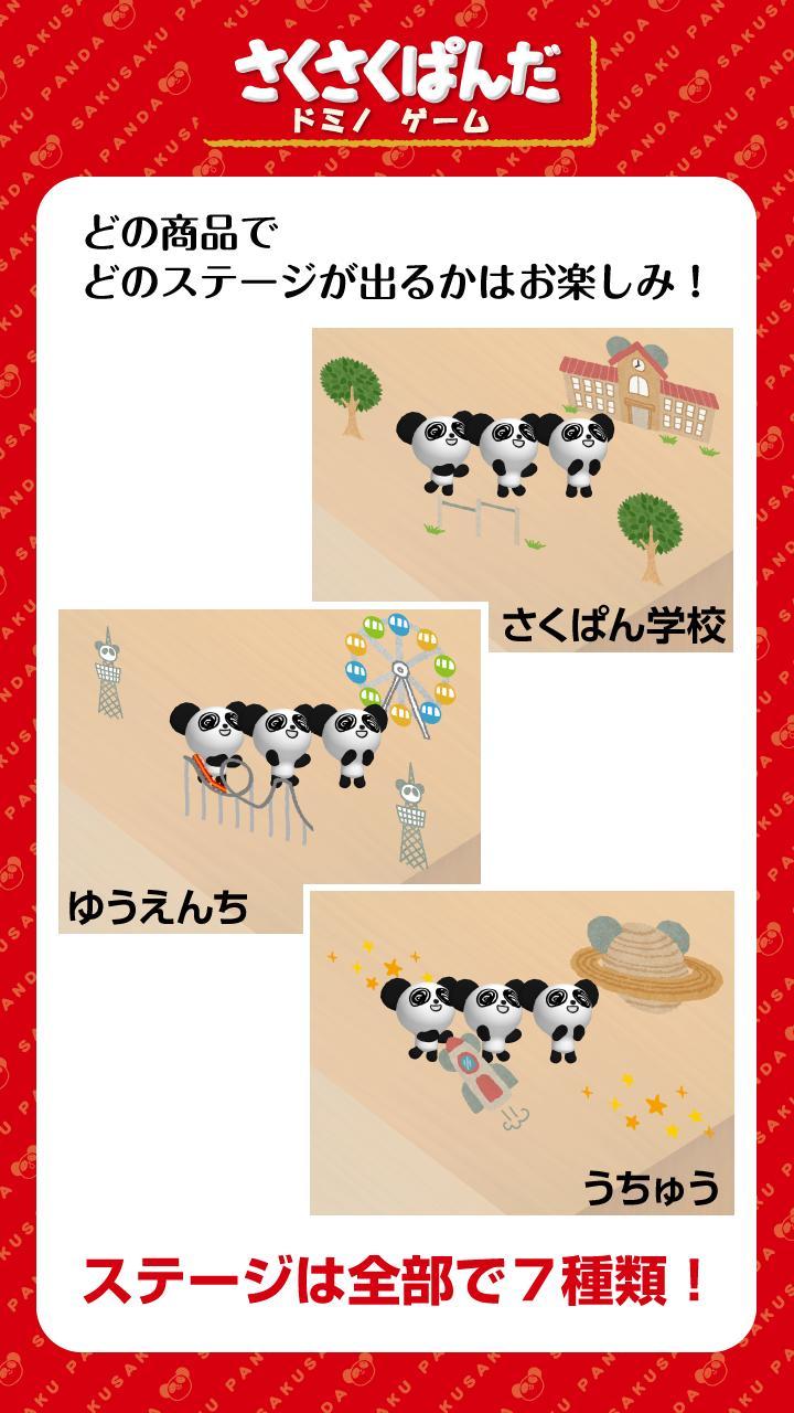 さくさくぱんだドミノゲーム For Android Apk Download