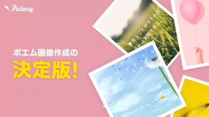 無料でピクトリー 画像文字入れ ポエム プリ ペア画 可愛い写真加工 Apkアプリの最新版 Apk2 1 0をダウンロード Android用 ピクトリー 画像文字入れ ポエム プリ ペア画 可愛い写真加工 アプリダウンロード Apkfab Com Jp