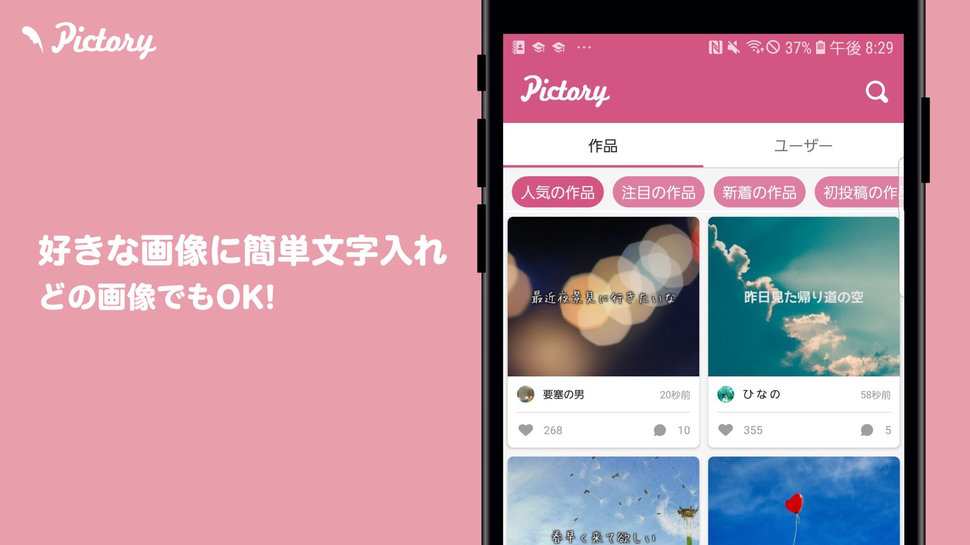 無料で ピクトリー 画像文字入れ ポエム プリ ペア画 可愛い写真加工 アプリの最新版 Apk2 0 9をダウンロードー Android用 ピクトリー 画像文字入れ ポエム プリ ペア画 可愛い写真加工 Apk の最新バージョンをダウンロード Apkfab Com Jp