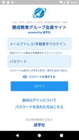 開成教育アプリ poster