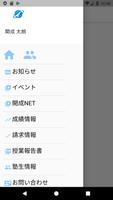 開成教育アプリ скриншот 1