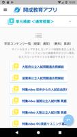 開成教育アプリ скриншот 3