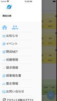 Preview開成教育アプリ Ekran Görüntüsü 1