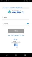 成学社講師アプリ gönderen