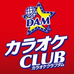 カラオケCLUB DAM アプリダウンロード