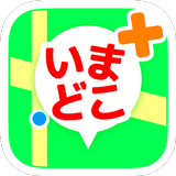 いまどこ＋（どこプラ） APK