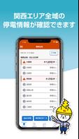関西停電情報 スクリーンショット 1