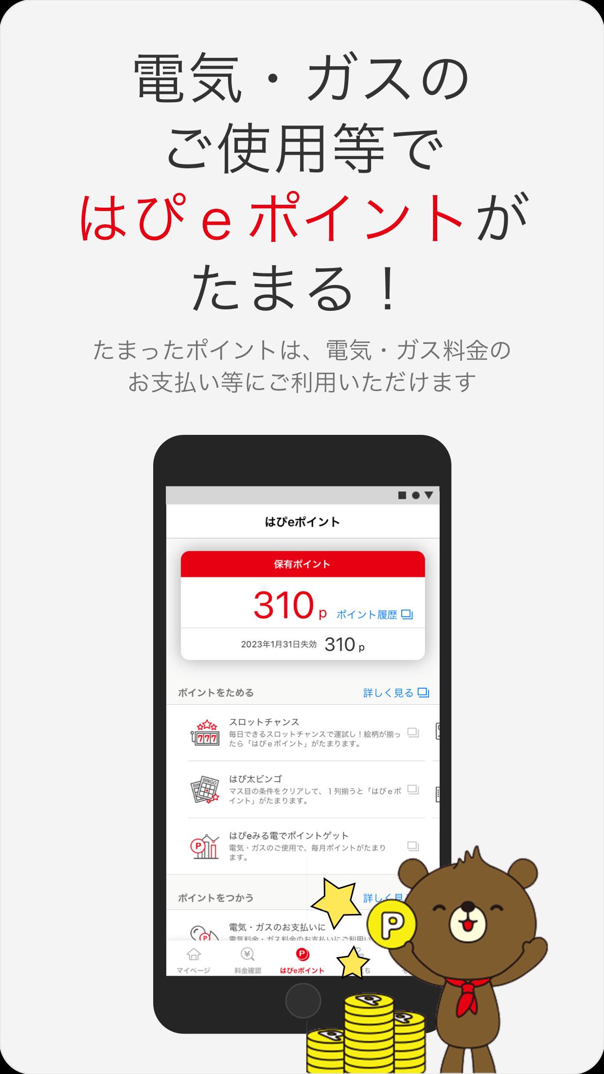 Android 用の はぴeみる電 Apk をダウンロード Android 用の はぴeみる電 Apk をダウンロード
