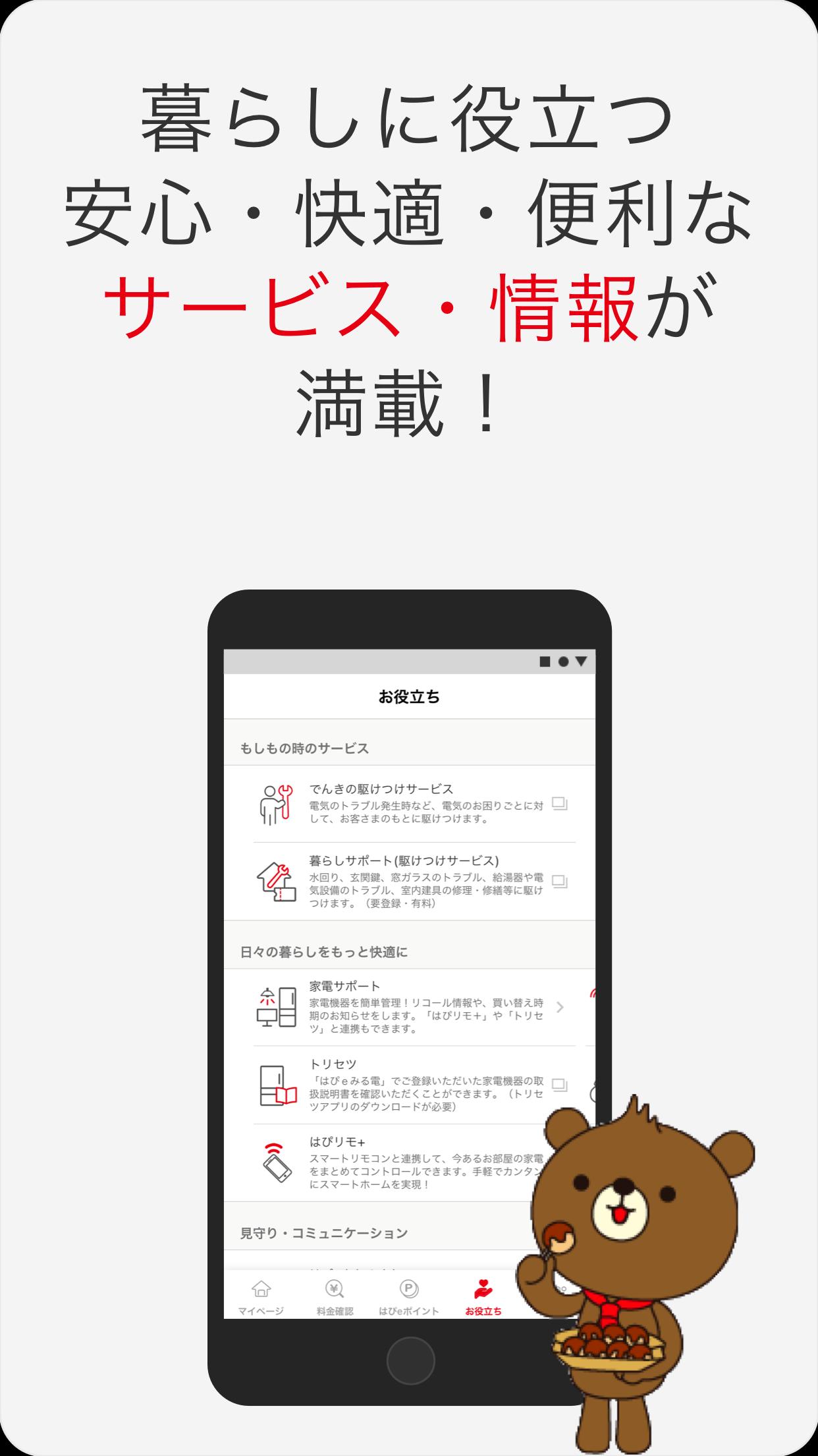 はぴeみる電 Fur Android Apk Herunterladen はぴeみる電 Fur Android Apk Herunterladen