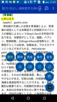 最新医学大辞典　第3版　（医歯薬出版） screenshot 4