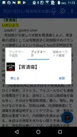 最新医学大辞典　第3版　（医歯薬出版） screenshot 5
