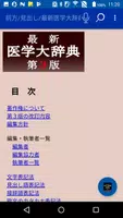 最新医学大辞典　第3版　（医歯薬出版） poster