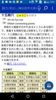 鍼灸医学大辞典（医歯薬出版） скриншот 1
