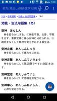 鍼灸医学大辞典（医歯薬出版） скриншот 3