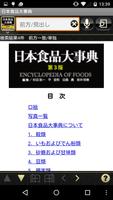 【販売終了】日本食品大事典　第３版　（医歯薬出版） постер