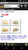 【販売終了】日本食品大事典　第３版　（医歯薬出版） скриншот 2