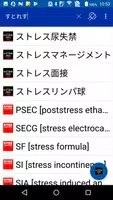 医学大辞典＋医学略語コンパクト（医歯薬出版） Screenshot 4