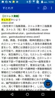 医学大辞典＋医学略語コンパクト（医歯薬出版） Screenshot 5
