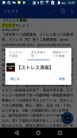 医学大辞典＋医学略語コンパクト（医歯薬出版） Screenshot 6