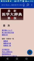 医学大辞典＋医学略語コンパクト（医歯薬出版） постер