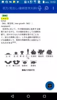 医学大辞典＋医学略語コンパクト（医歯薬出版） Screenshot 3