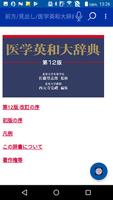 医学英和大辞典 第12版（南山堂） gönderen