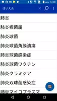 南山堂医学大辞典第20版＋医学英和大辞典第12版 screenshot 1