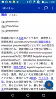 南山堂医学大辞典第20版＋医学英和大辞典第12版 screenshot 2