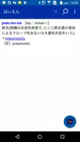 南山堂医学大辞典第20版＋医学英和大辞典第12版 screenshot 3