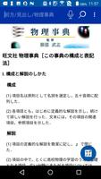 旺文社　物理事典 постер