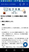 旺文社　化学事典 <串刺し非対応> постер