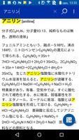 旺文社　化学事典 <串刺し非対応> скриншот 1