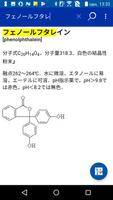 旺文社　化学事典 <串刺し非対応> скриншот 2