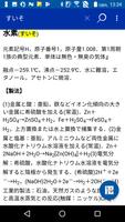 旺文社　化学事典 <串刺し非対応> скриншот 3