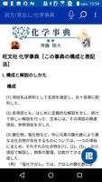 旺文社　物理・化学事典 постер