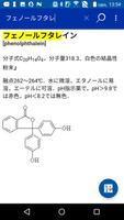 旺文社　物理・化学事典 скриншот 2
