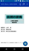 法則の辞典（朝倉書店） постер