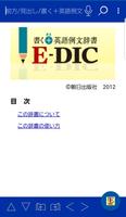 書く+ 英語例文辞書E-DIC poster