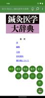 ONESWING辞典棚forAndroid постер