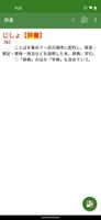ONESWING辞典棚forAndroid скриншот 1